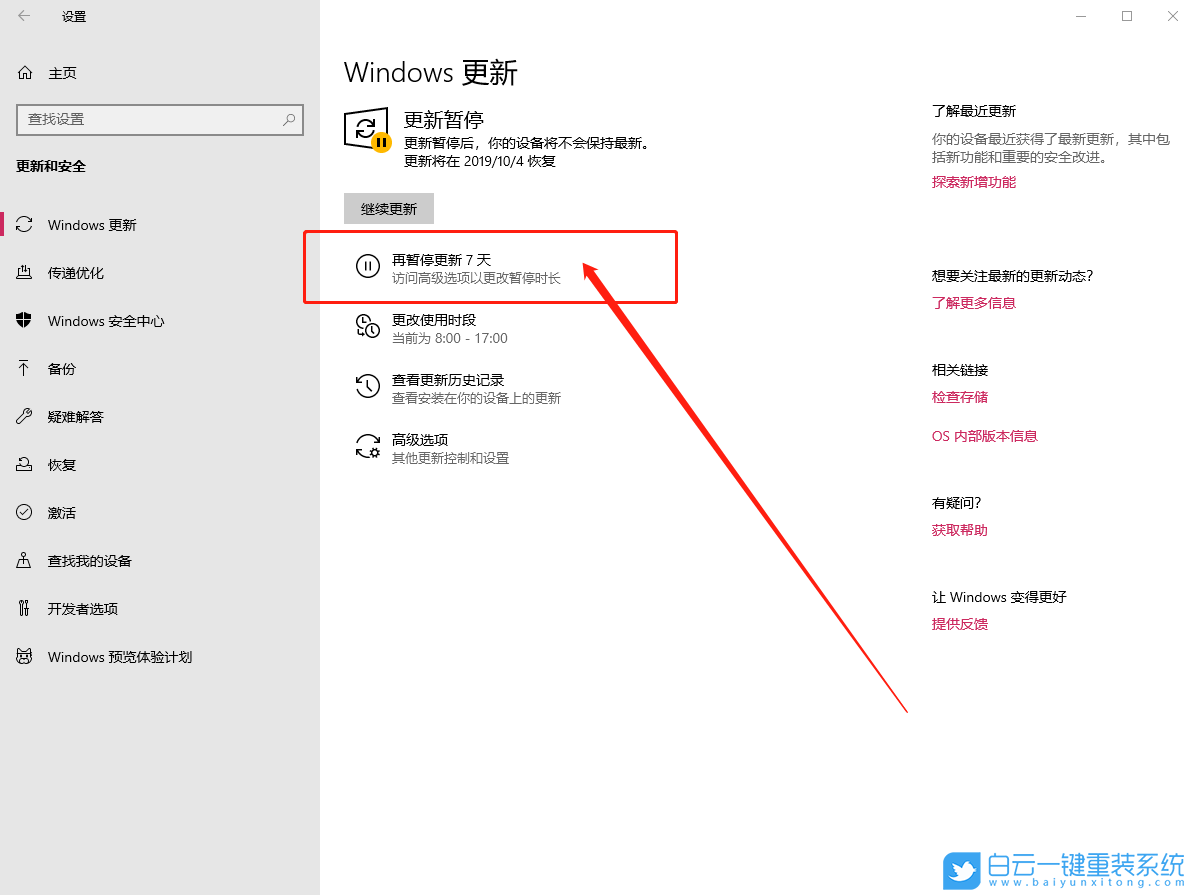 win10,系統(tǒng)更新步驟