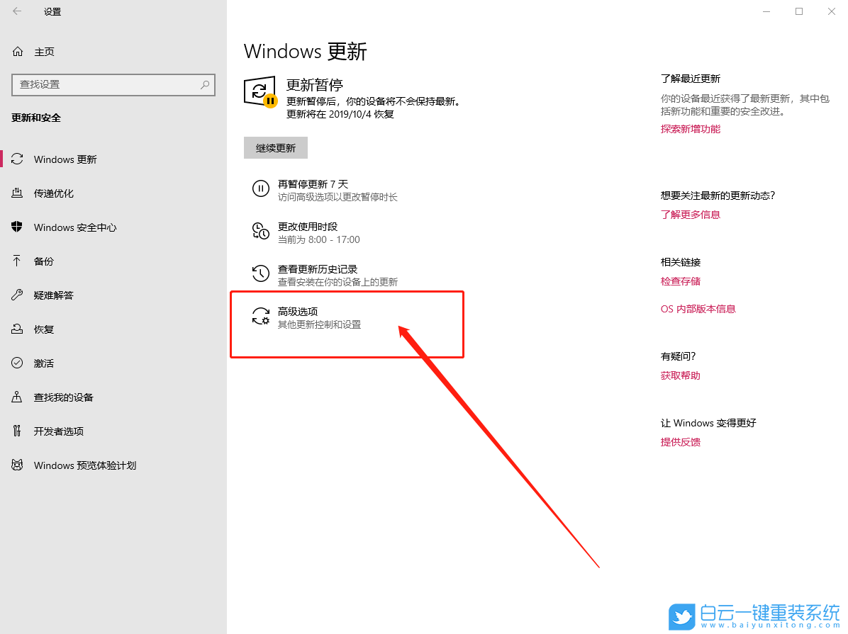 win10,系統(tǒng)更新步驟