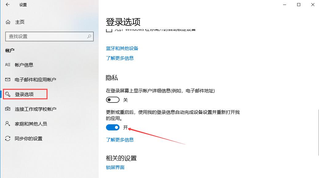 Win10怎么關(guān)閉更新或重啟后自動重新打開我的應(yīng)用