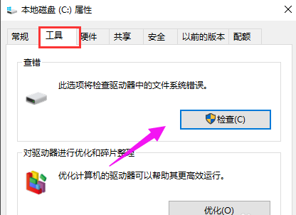 Win10怎么使用磁盤工具進(jìn)行驅(qū)動器查錯|磁盤檢查