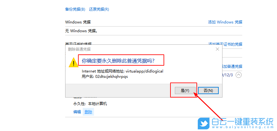 win10,憑據(jù)管理器,刪除憑據(jù)管理器步驟