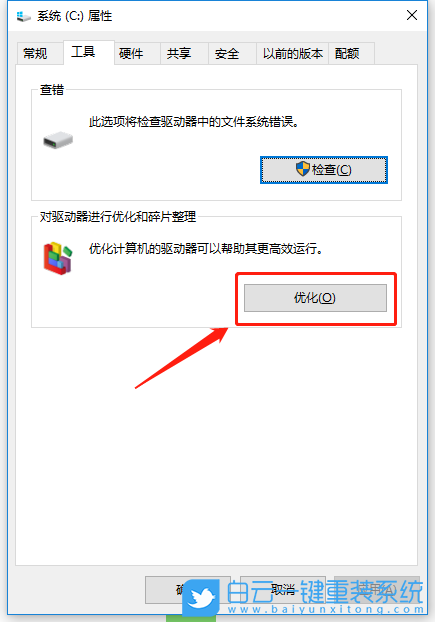 win10,磁盤清理,優(yōu)化驅(qū)動器步驟