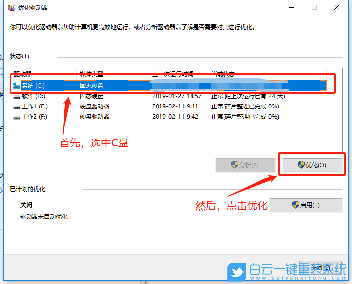 win10,磁盤清理,優(yōu)化驅(qū)動器步驟