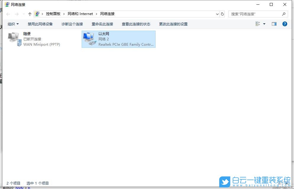 重裝系統(tǒng),聯(lián)網(wǎng),連接網(wǎng)絡(luò)步驟