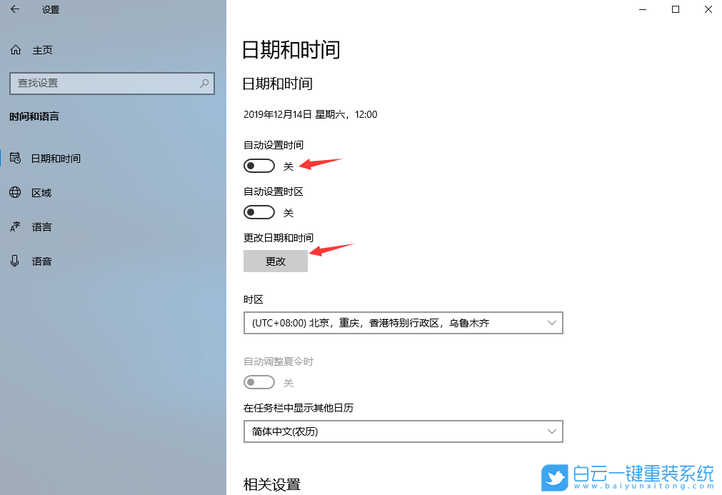 Win7,Win10,時(shí)間不同步,時(shí)間校準(zhǔn)步驟
