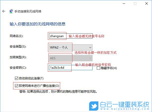 win10,無(wú)線網(wǎng)絡(luò),隱藏wifi步驟