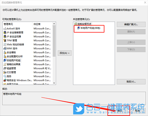 win10,本地用戶(hù)和組步驟