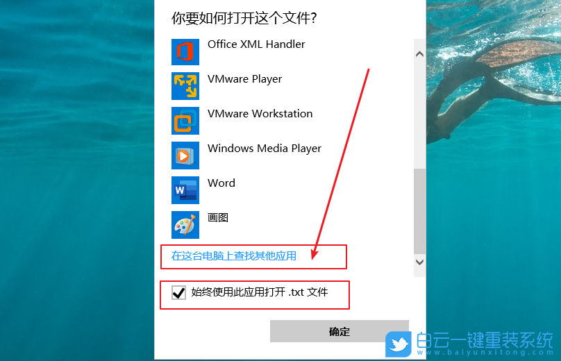 win10,打開(kāi)方式,txt文件步驟