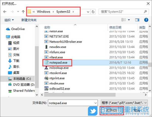 win10,打開(kāi)方式,txt文件步驟