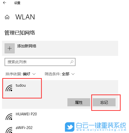 Win10,如何,管理,已知,無線網(wǎng)絡(luò),忘記,連,接過,步驟