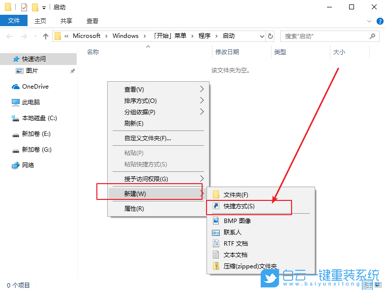 win10,啟動(dòng)項(xiàng),回收站步驟