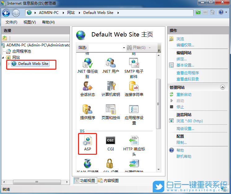win7,IIS,ASP運(yùn)行環(huán)境步驟