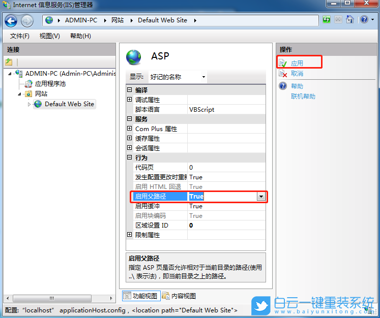 win7,IIS,ASP運(yùn)行環(huán)境步驟