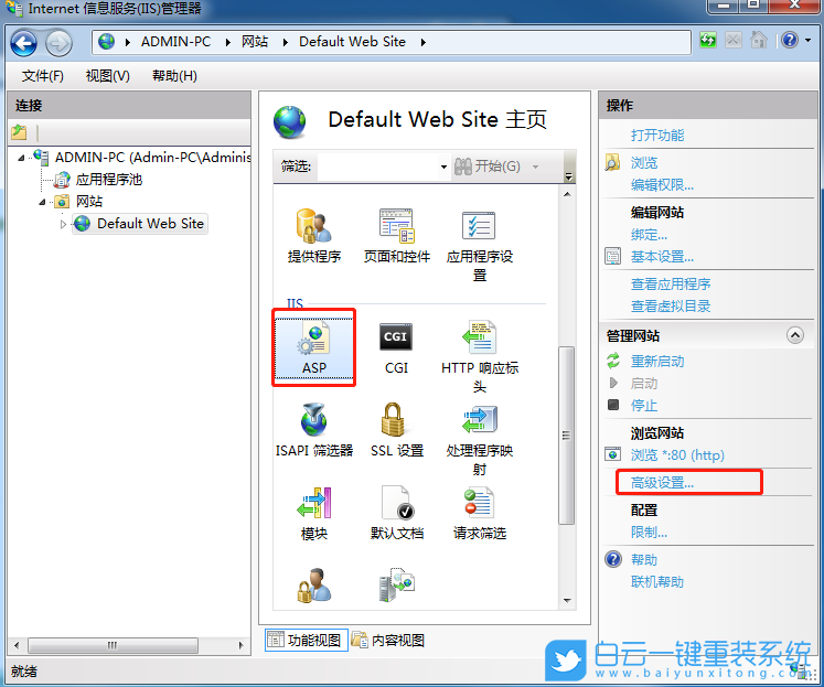 win7,IIS,ASP運(yùn)行環(huán)境步驟