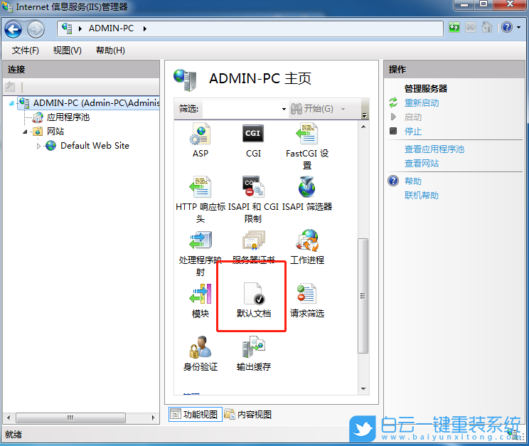 win7,IIS,ASP運(yùn)行環(huán)境步驟
