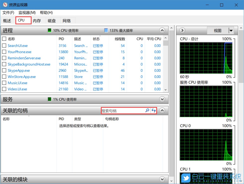 win10,資源監(jiān)視器,關(guān)聯(lián)句柄步驟