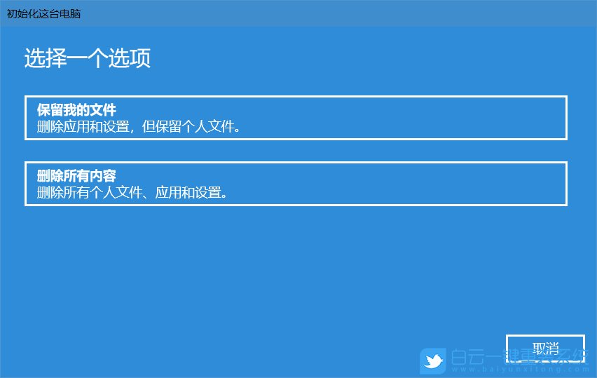 win10,云下載,重置系統(tǒng)步驟