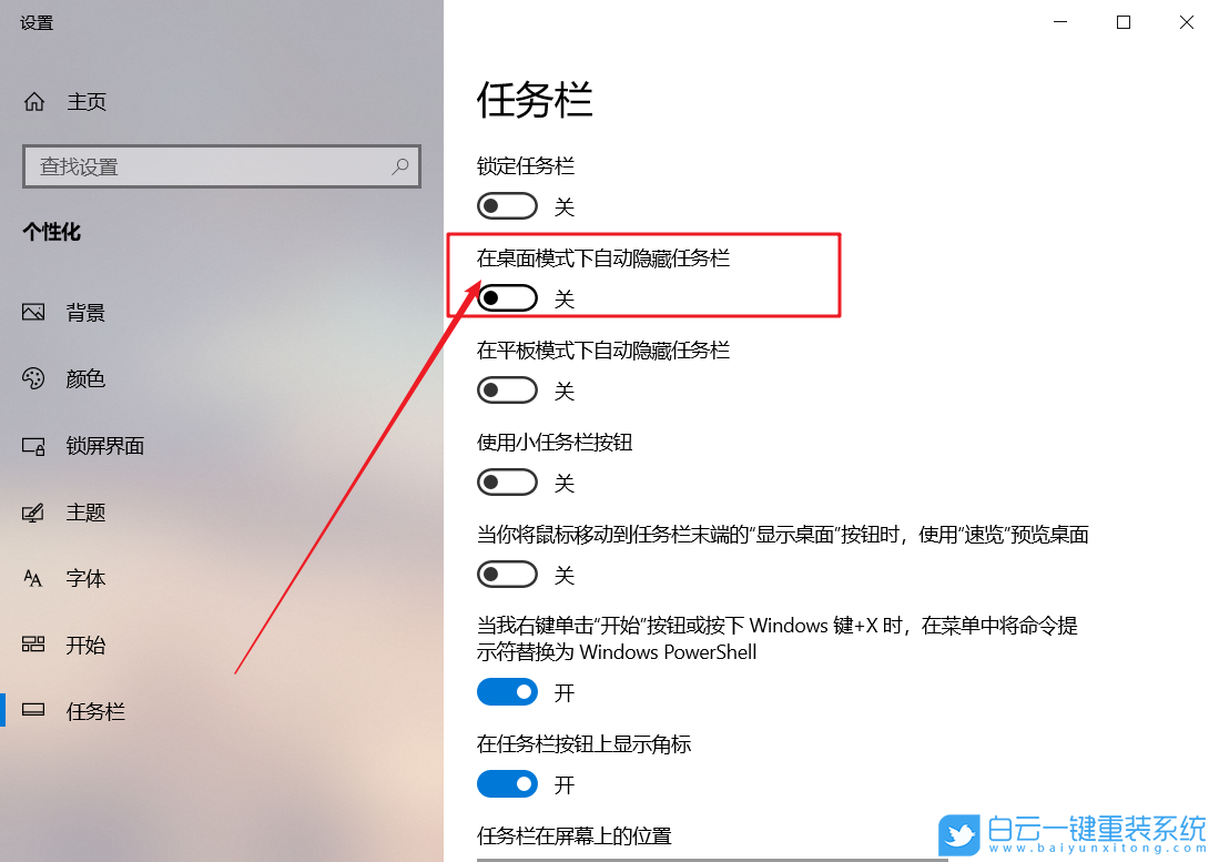 win10,任務(wù)欄步驟