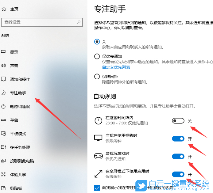 win10,專(zhuān)注助手步驟