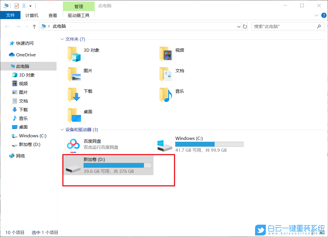 win10,磁盤共享,關(guān)閉共享步驟