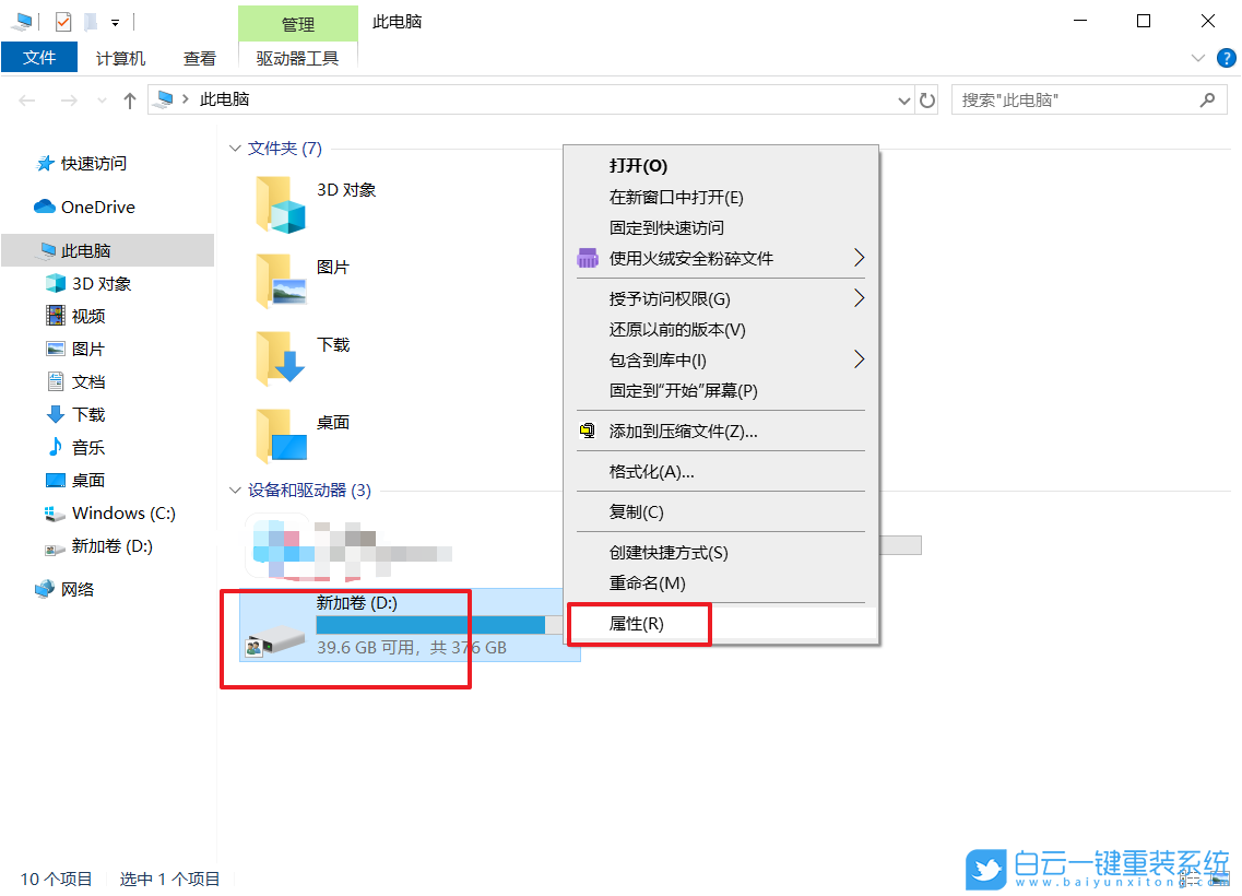 win10,磁盤共享,關(guān)閉共享步驟