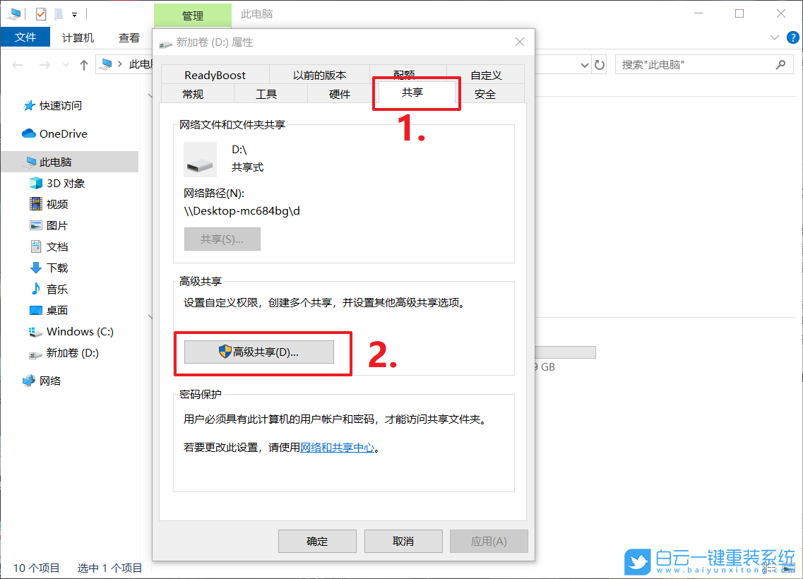 win10,磁盤共享,關(guān)閉共享步驟