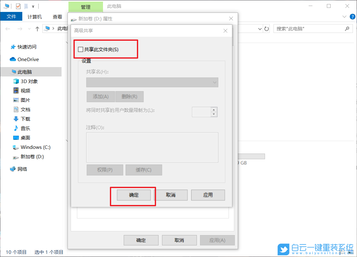 win10,磁盤共享,關(guān)閉共享步驟