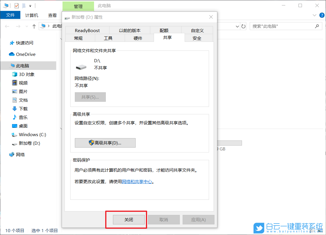win10,磁盤共享,關(guān)閉共享步驟