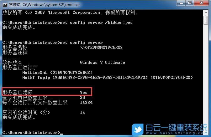 win7,計(jì)算機(jī)名稱(chēng),命令步驟