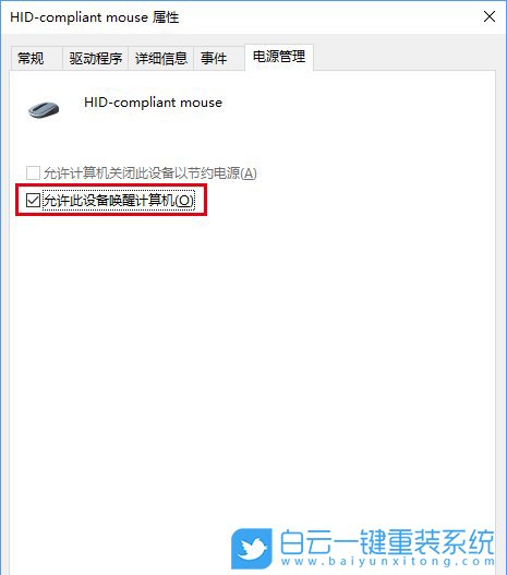win10,喚醒設(shè)備步驟