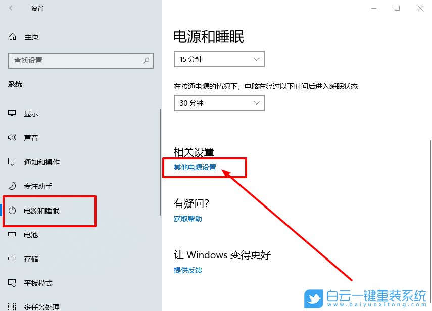 win10,喚醒定時(shí)器步驟