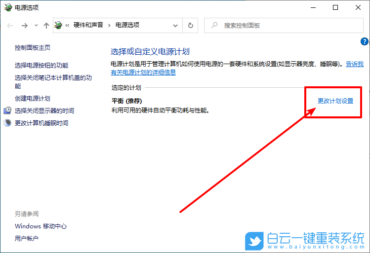 win10,喚醒定時(shí)器步驟
