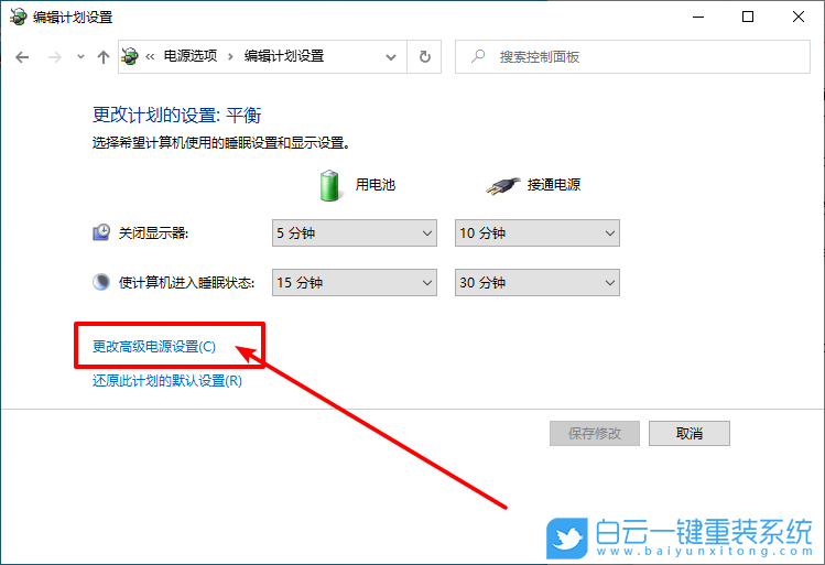 win10,喚醒定時(shí)器步驟