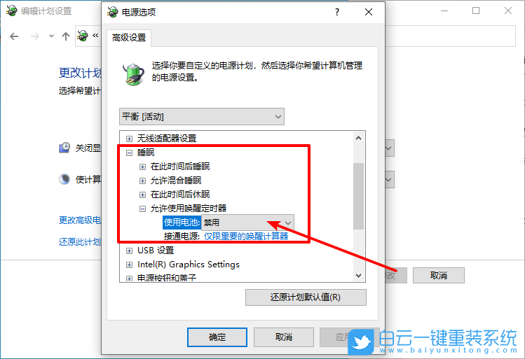 win10,喚醒定時(shí)器步驟