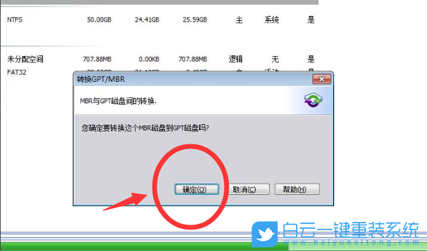 MBR,GPT,無(wú)損轉(zhuǎn)換分區(qū)步驟