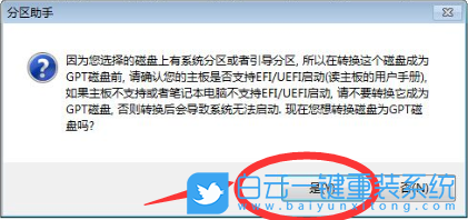 MBR,GPT,無(wú)損轉(zhuǎn)換分區(qū)步驟