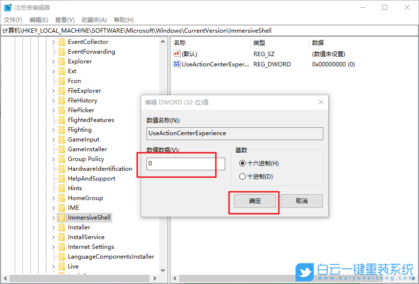 win10,關(guān)閉通知中心步驟