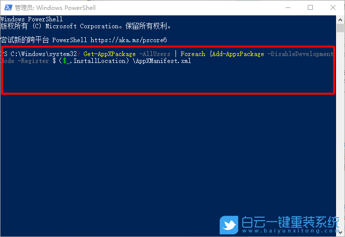 win10,應(yīng)用商店閃退步驟