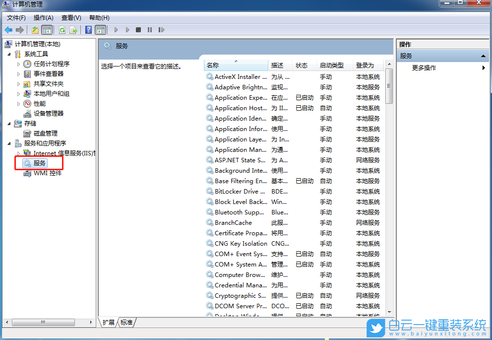 win7,寬帶連接錯(cuò)誤,錯(cuò)誤711步驟