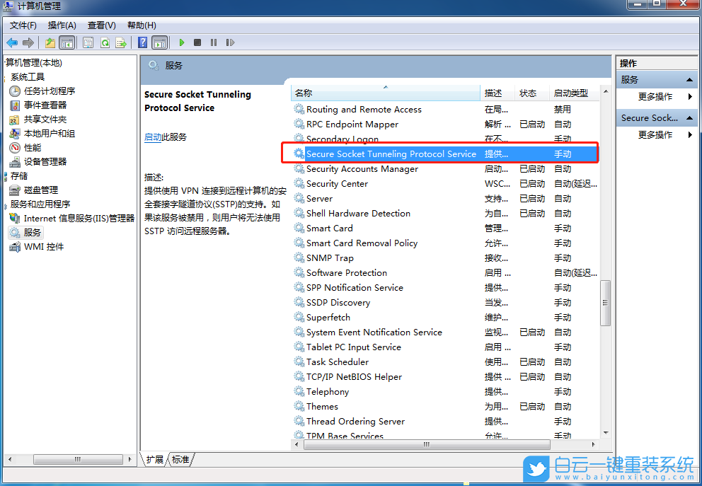 win7,寬帶連接錯(cuò)誤,錯(cuò)誤711步驟