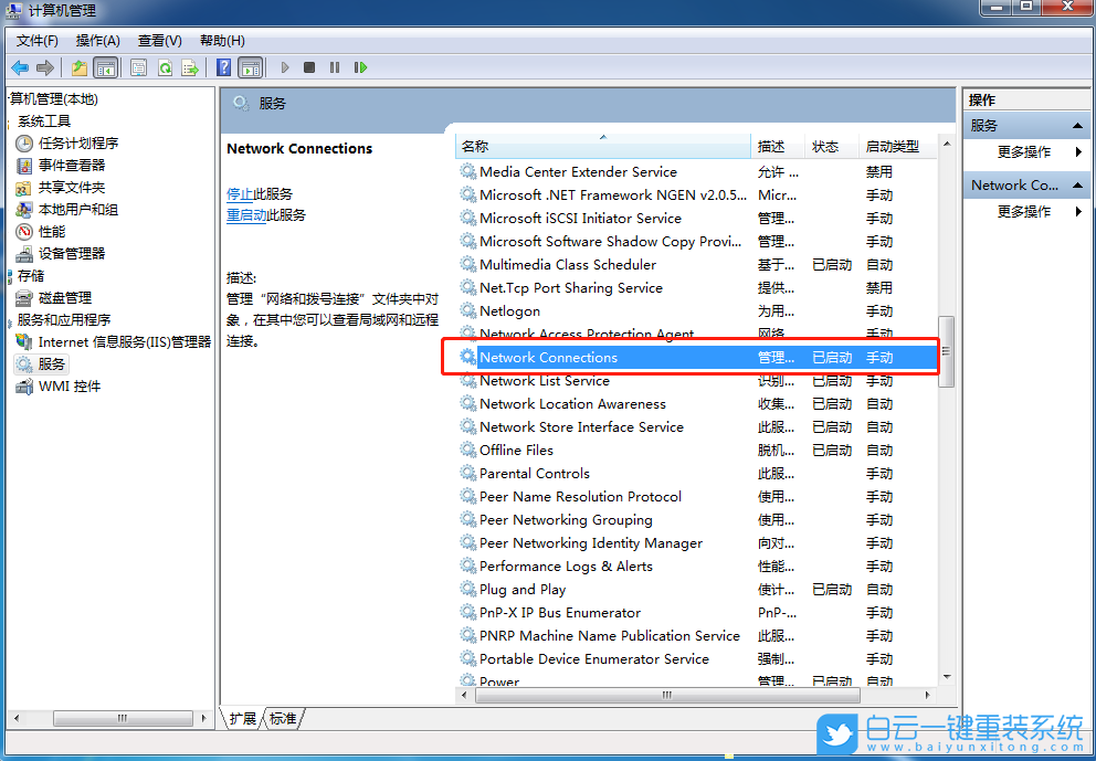 win7,寬帶連接錯(cuò)誤,錯(cuò)誤711步驟