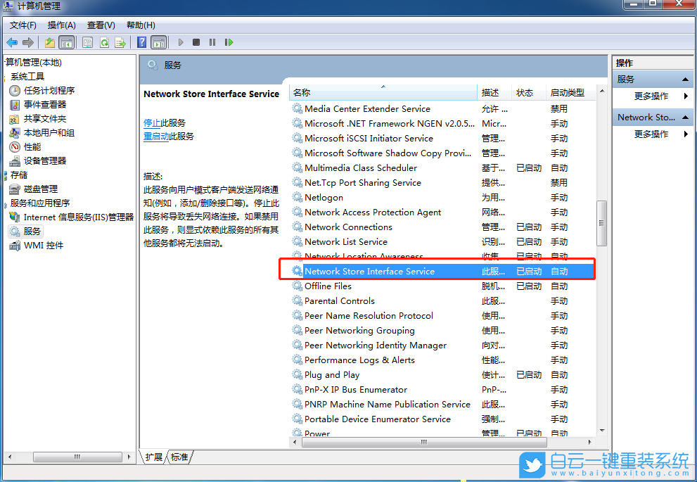 win7,寬帶連接錯(cuò)誤,錯(cuò)誤711步驟