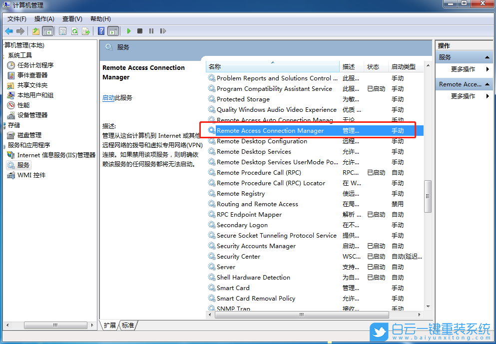 win7,寬帶連接錯(cuò)誤,錯(cuò)誤711步驟
