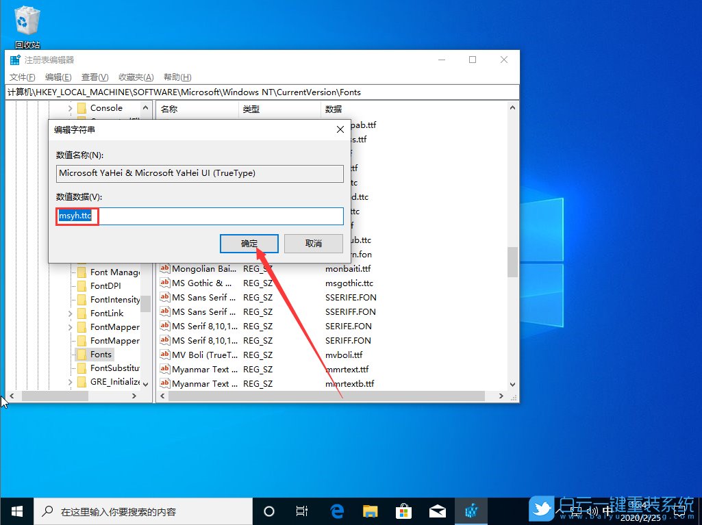 Windows,更換全局字體,全局字體步驟