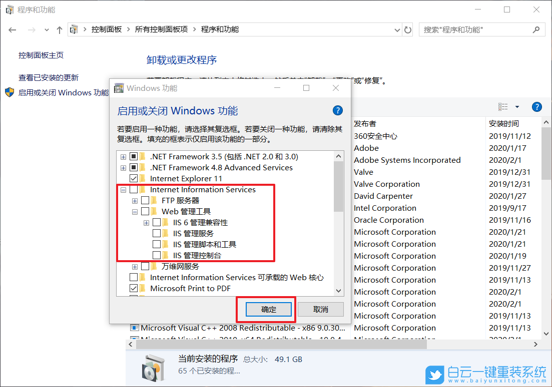 win10,iis,信息服務(wù)步驟