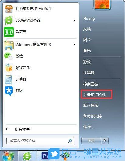 win7,打印機(jī)步驟
