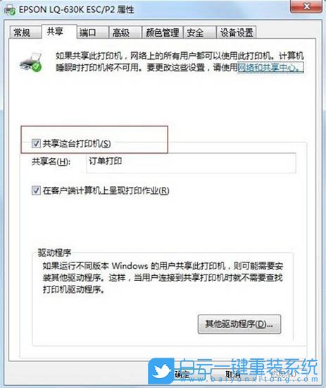 win7,打印機(jī)步驟