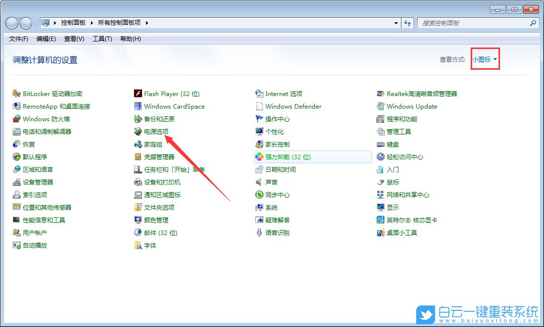 win7,高性能設(shè)置步驟