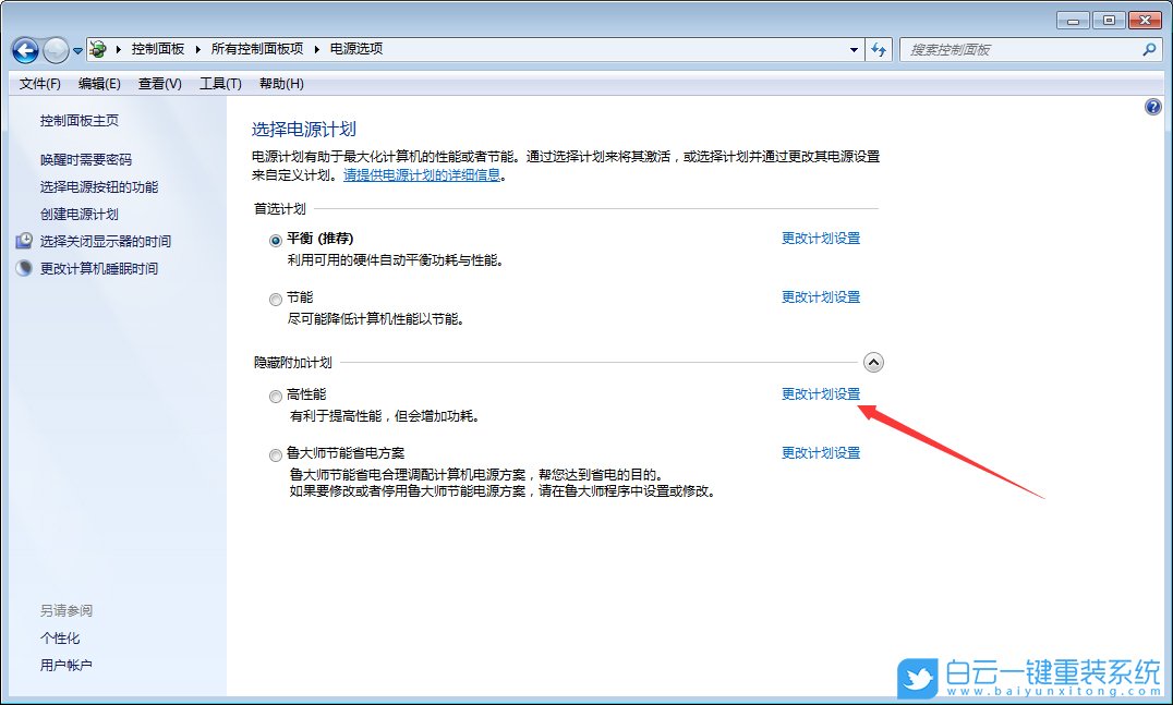 win7,高性能設(shè)置步驟