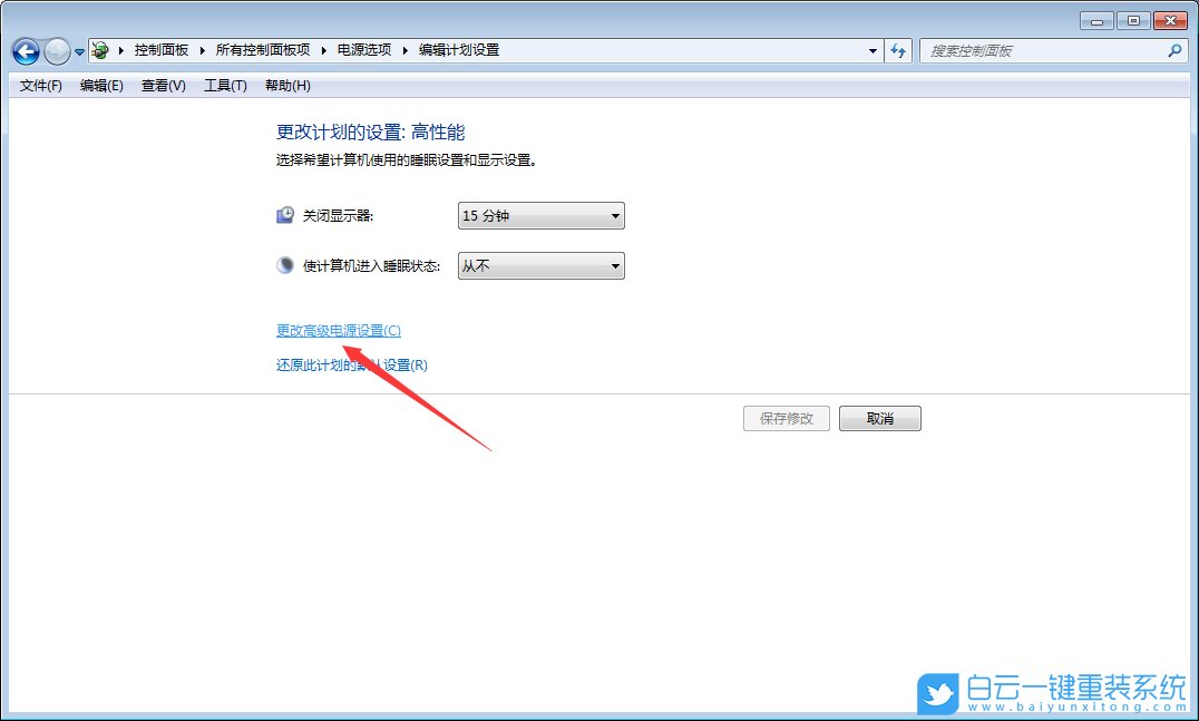 win7,高性能設(shè)置步驟